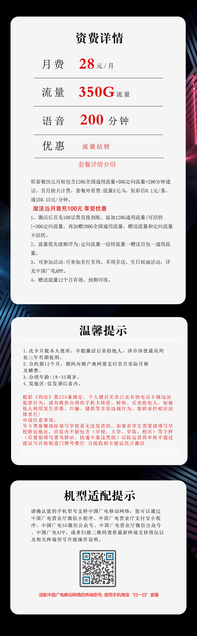 广电浙江专属卡②详情