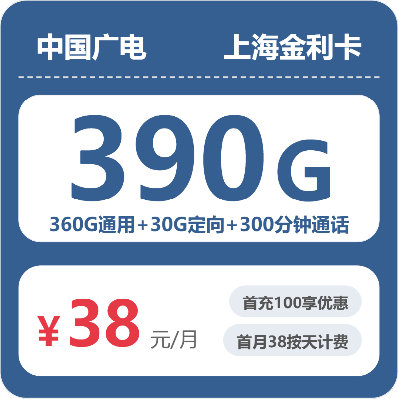 广电上海金利卡-套餐资料+办理通道