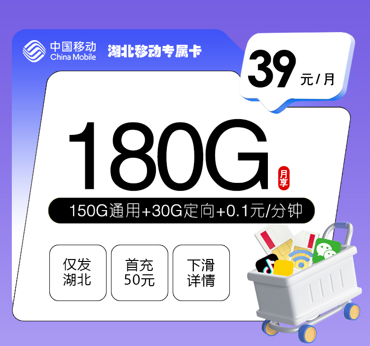 移动湖北专属卡②-套餐详情+办理攻略