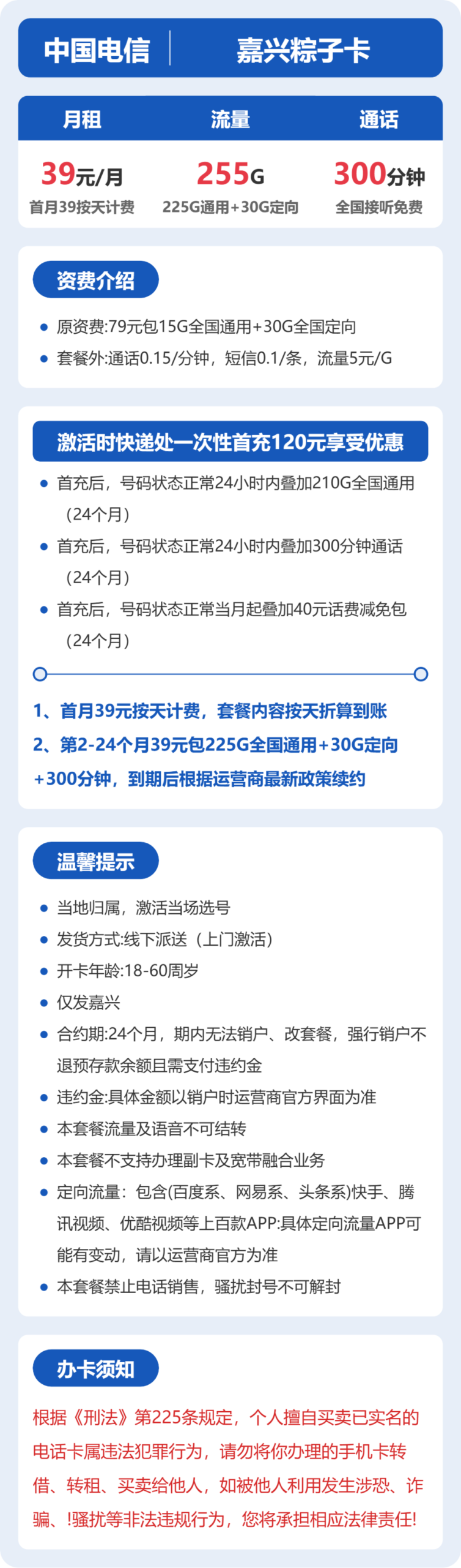 电信嘉兴粽子卡详情