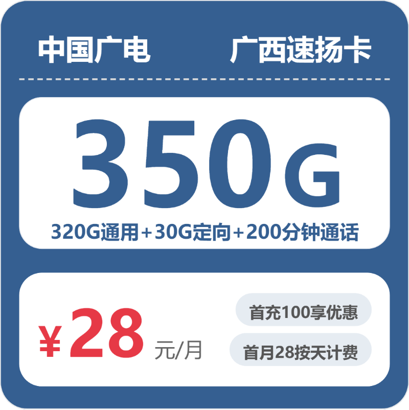 广电广西速扬卡-套餐资料+办理攻略