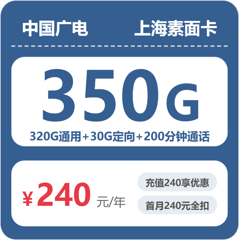 广电上海素面卡-套餐介绍+办理渠道