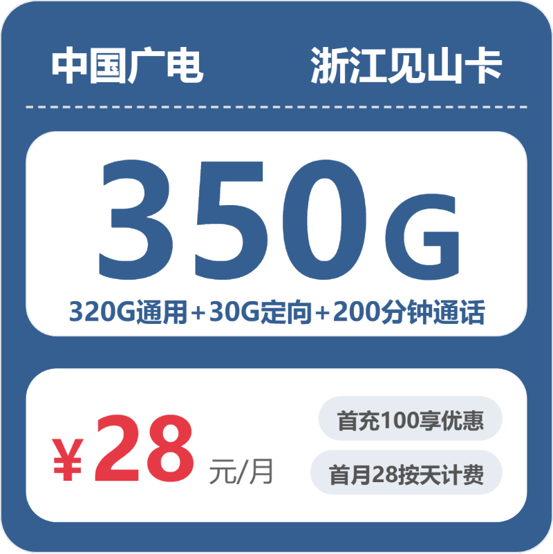 广电浙江见山卡-套餐介绍+办理指南