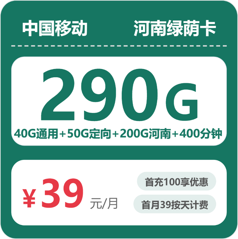 移动河南绿荫卡-套餐介绍+办理通道