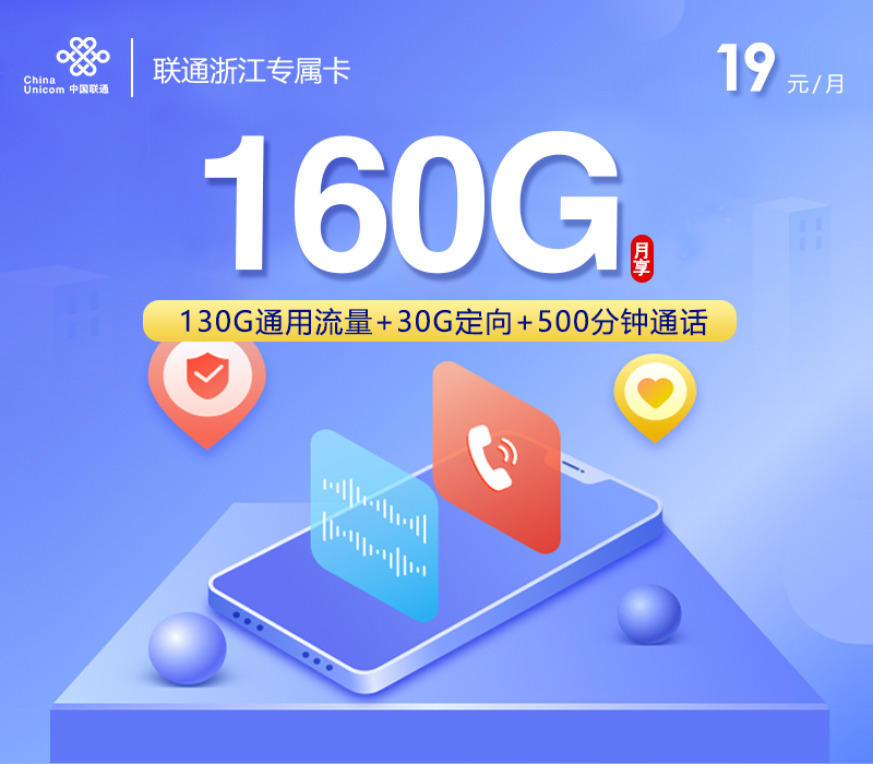 联通浙江专属卡㉓-套餐详情+办理方式
