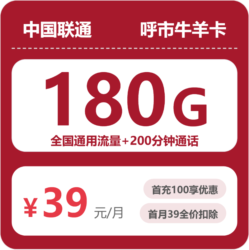 联通呼市牛羊卡