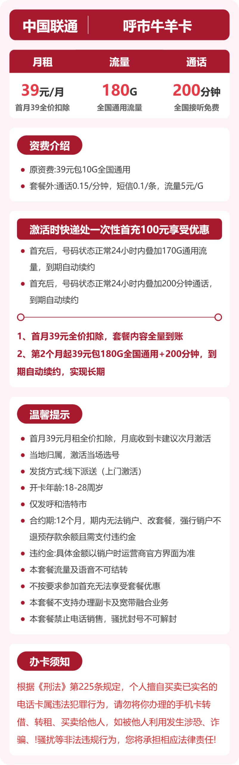 联通呼市牛羊卡详情