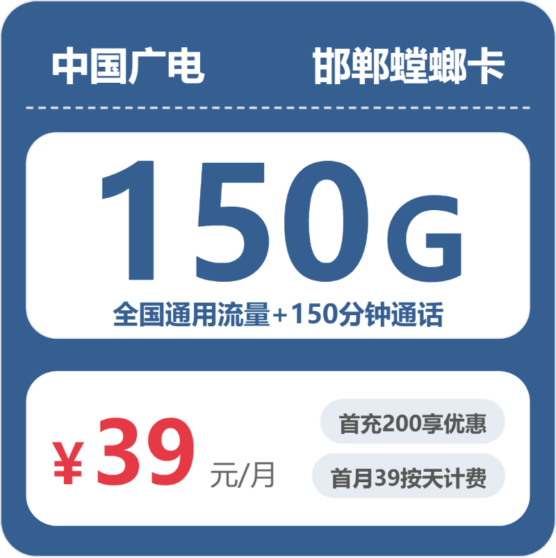 广电邯郸螳螂卡-套餐详情+办理技巧
