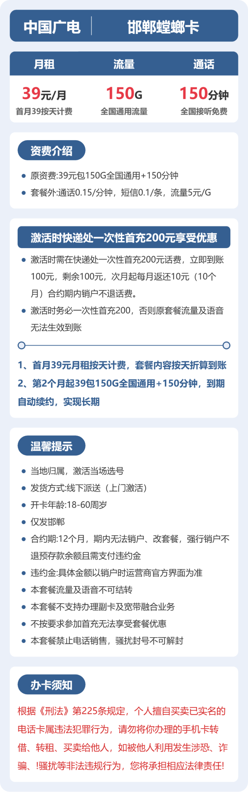 广电邯郸螳螂卡详情