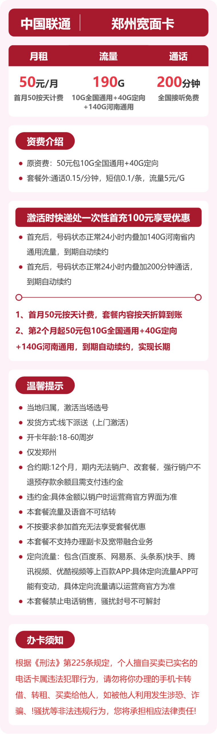 联通郑州宽面卡详情