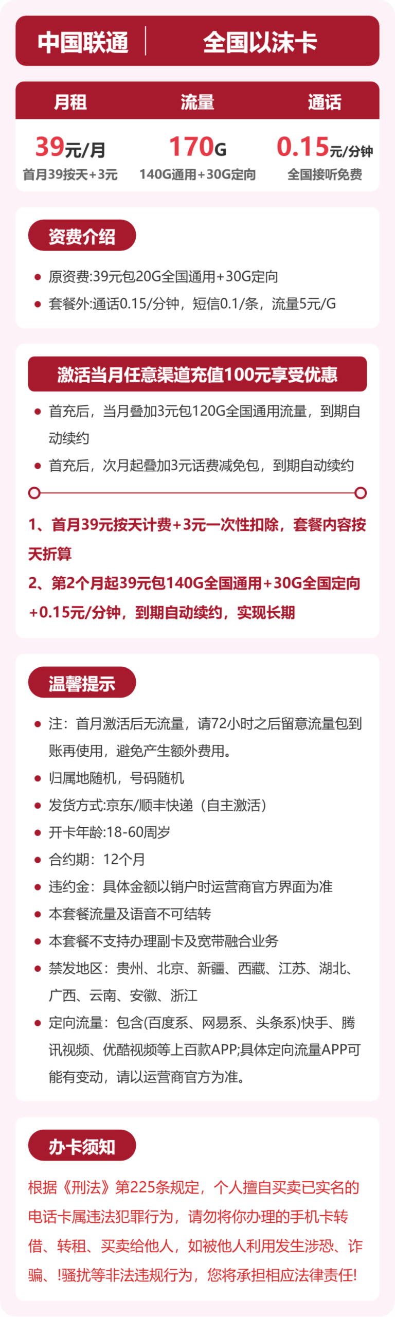 联通全国以沫卡详情