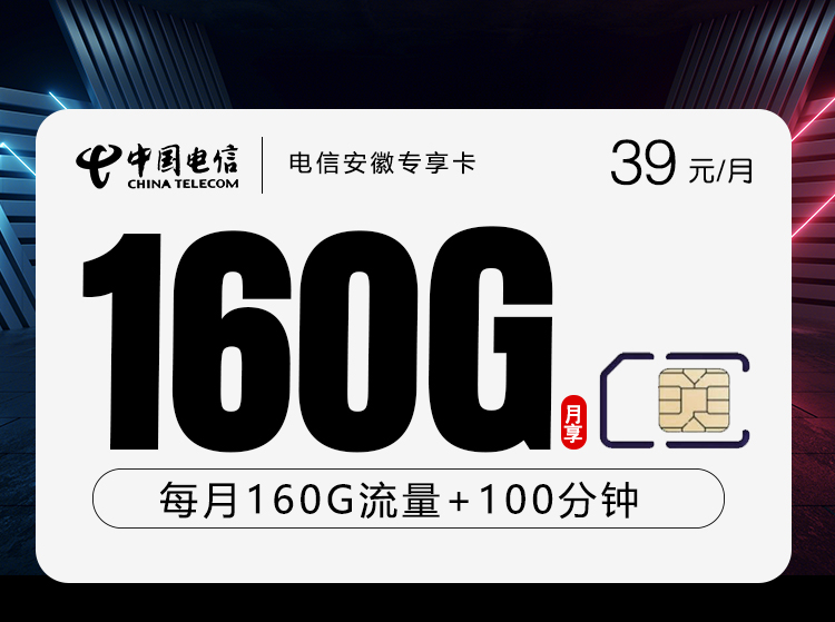 电信安徽专享卡-套餐介绍+办理技巧