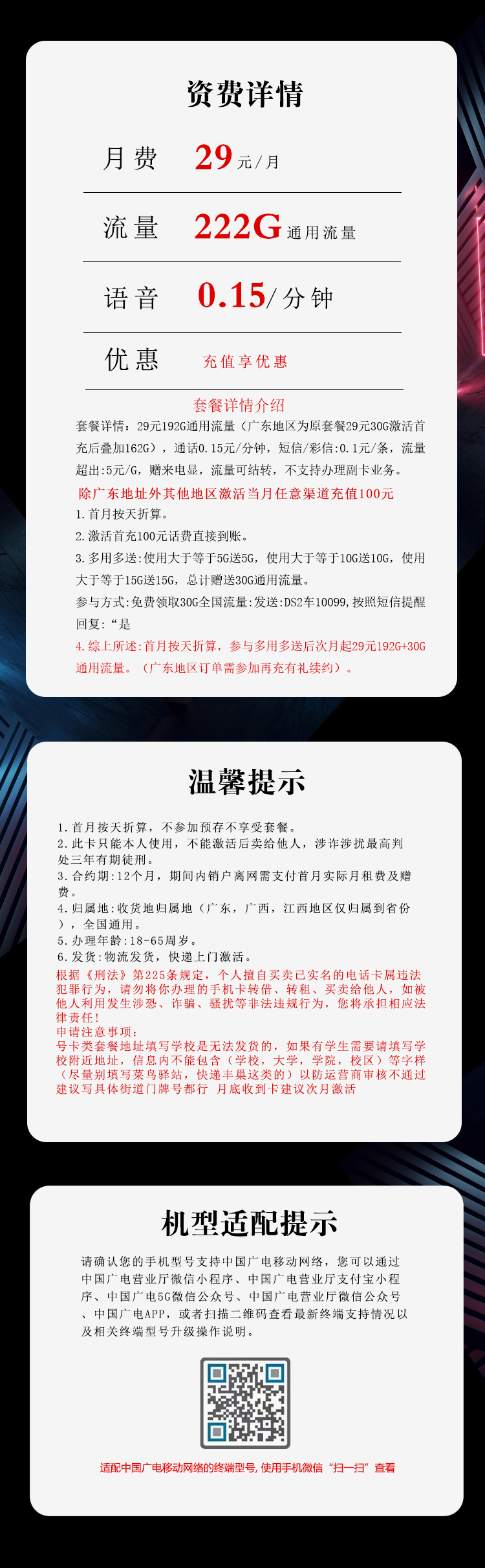 广电飞乐卡②详情