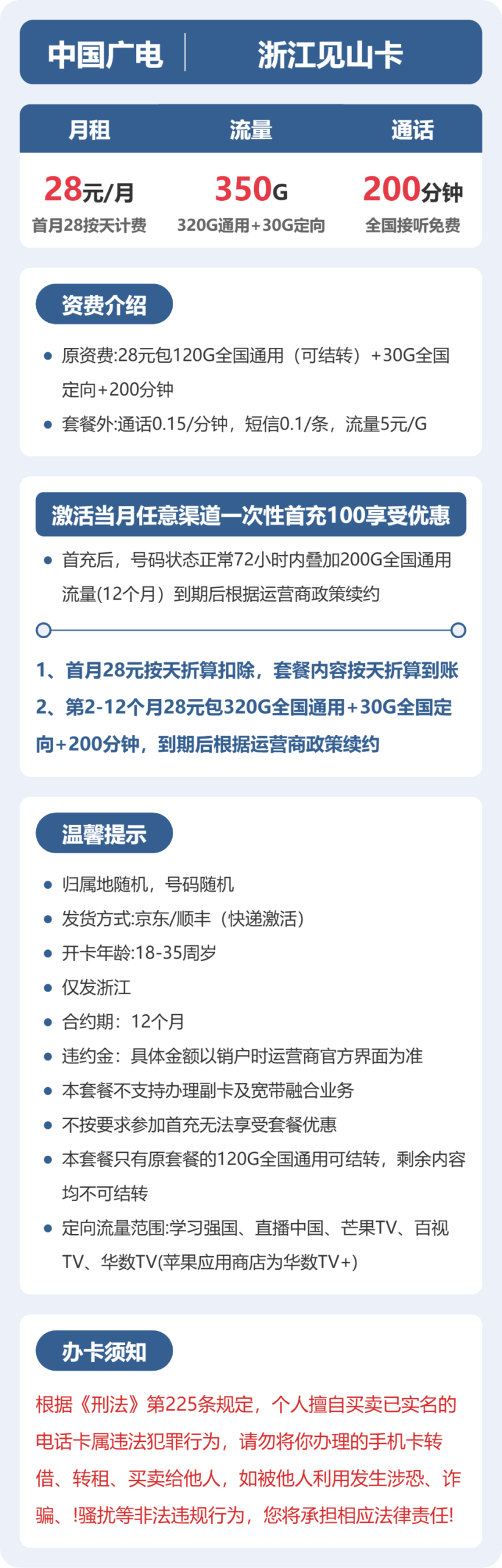 广电浙江见山卡②详情