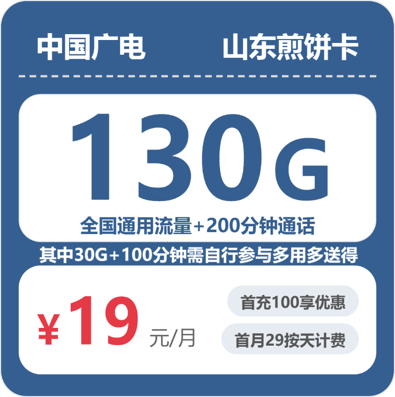 广电山东煎饼卡③-套餐详情+办理攻略