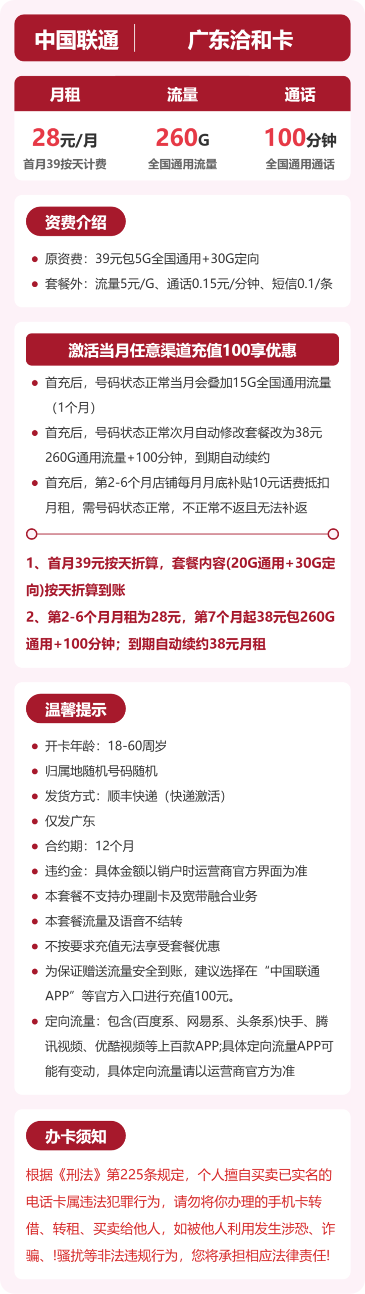 联通广东洽和卡详情