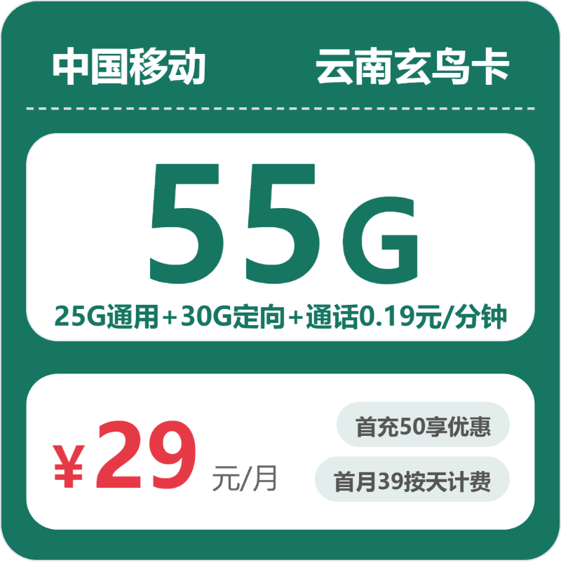 移动云南玄鸟卡-套餐详情+办理技巧