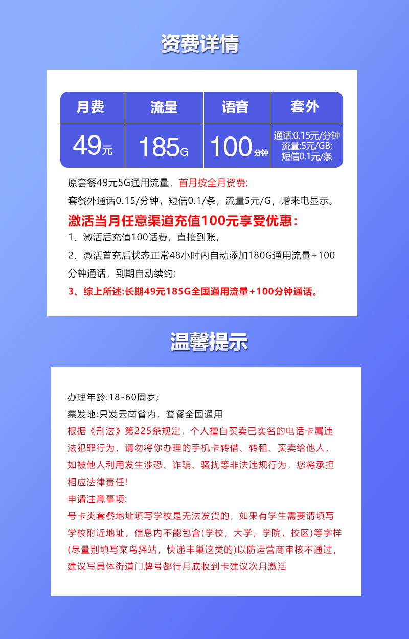 联通云南省内专属卡②详情