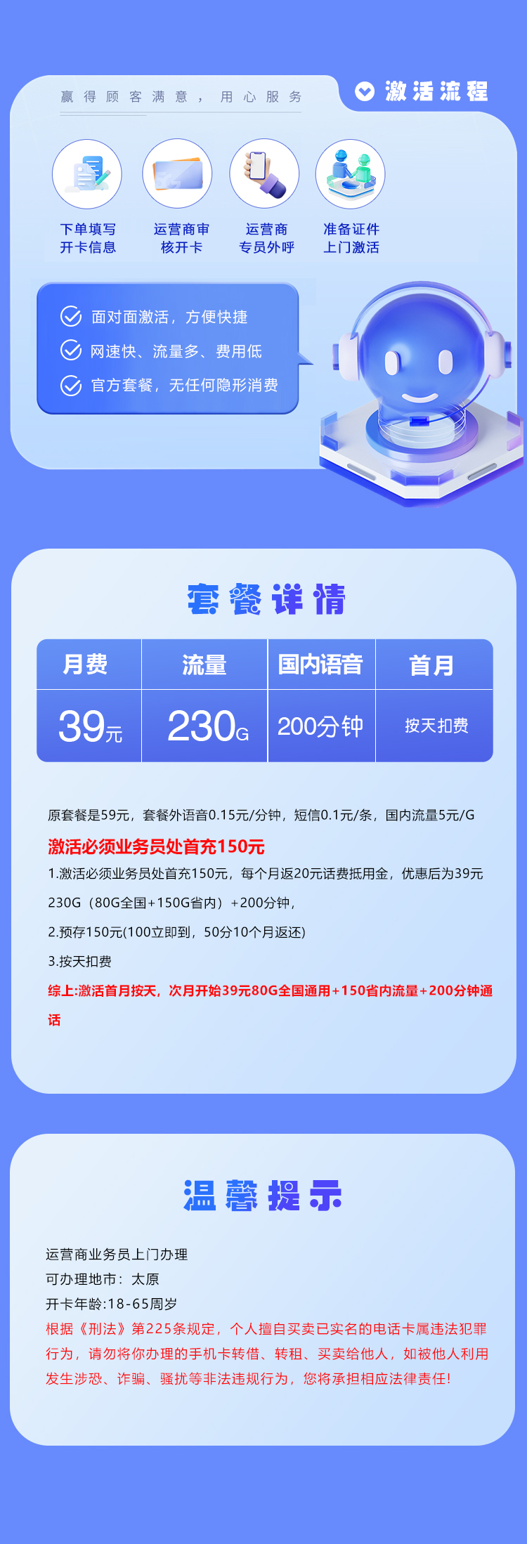 联通山西专享卡详情