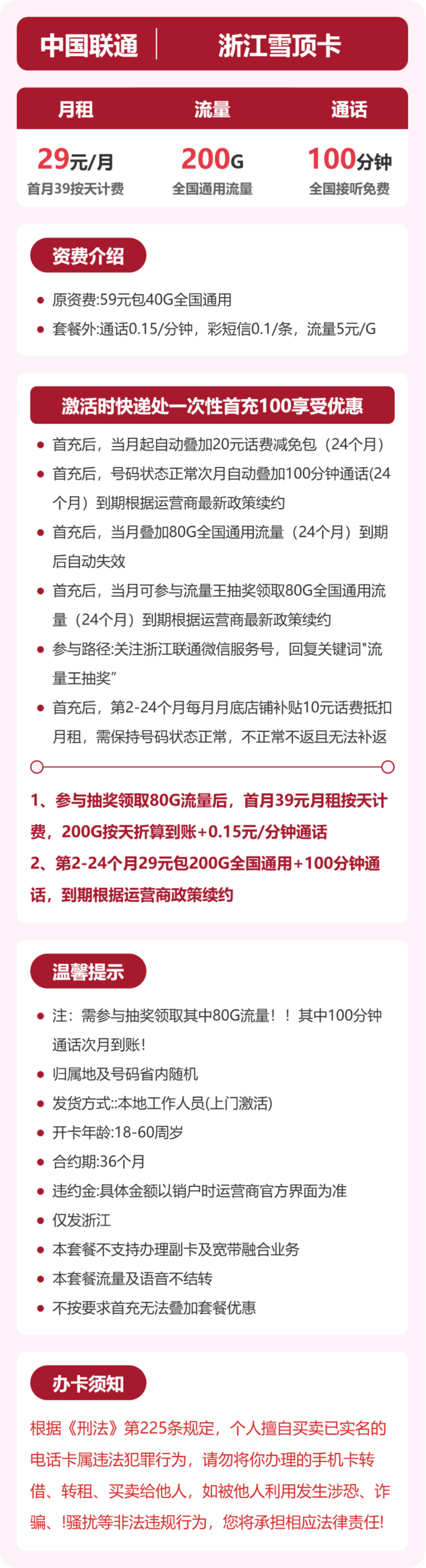 联通浙江雪顶卡详情
