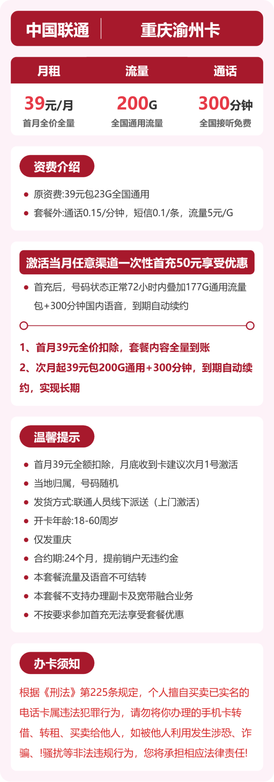 联通重庆渝州卡②详情