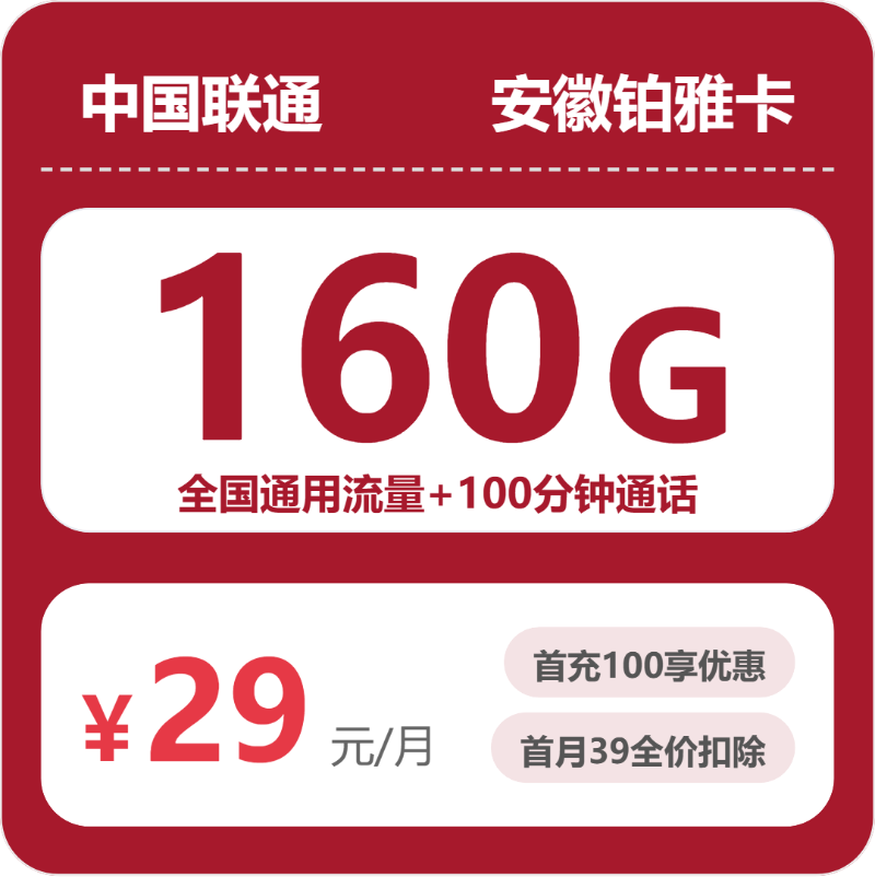 联通安徽铂雅卡②