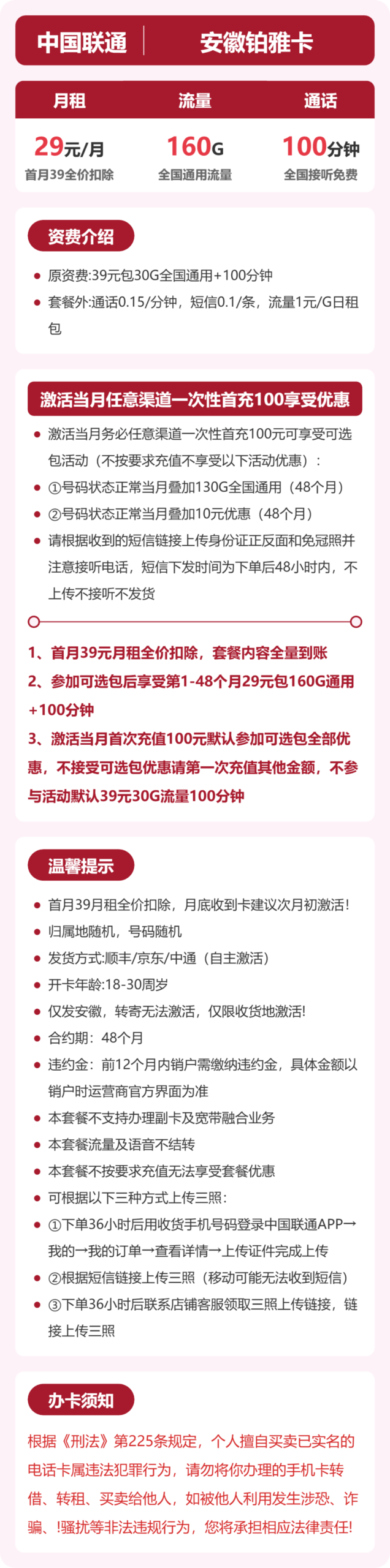 联通安徽铂雅卡②详情