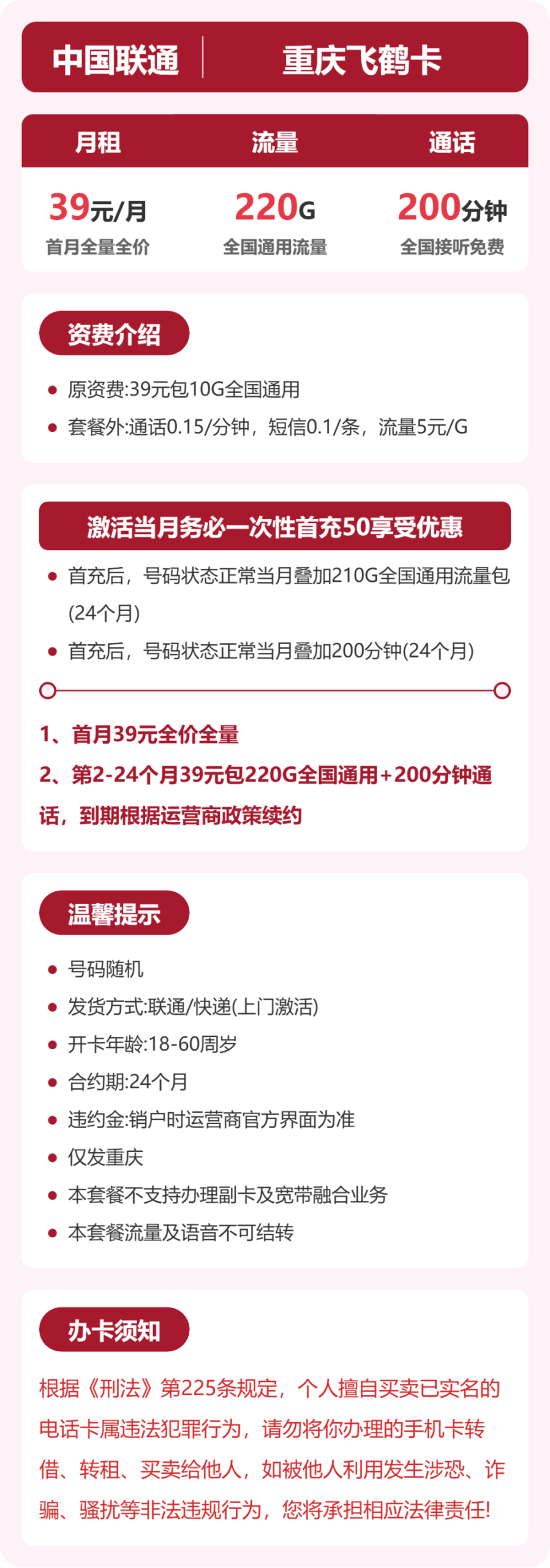 联通重庆飞鹤卡详情