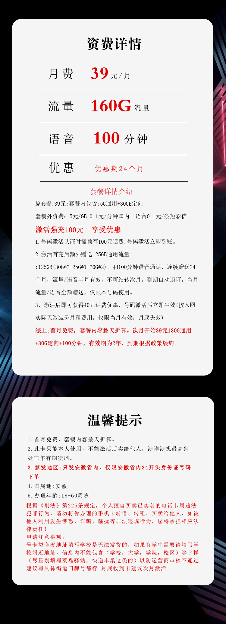 电信安徽专享卡②详情