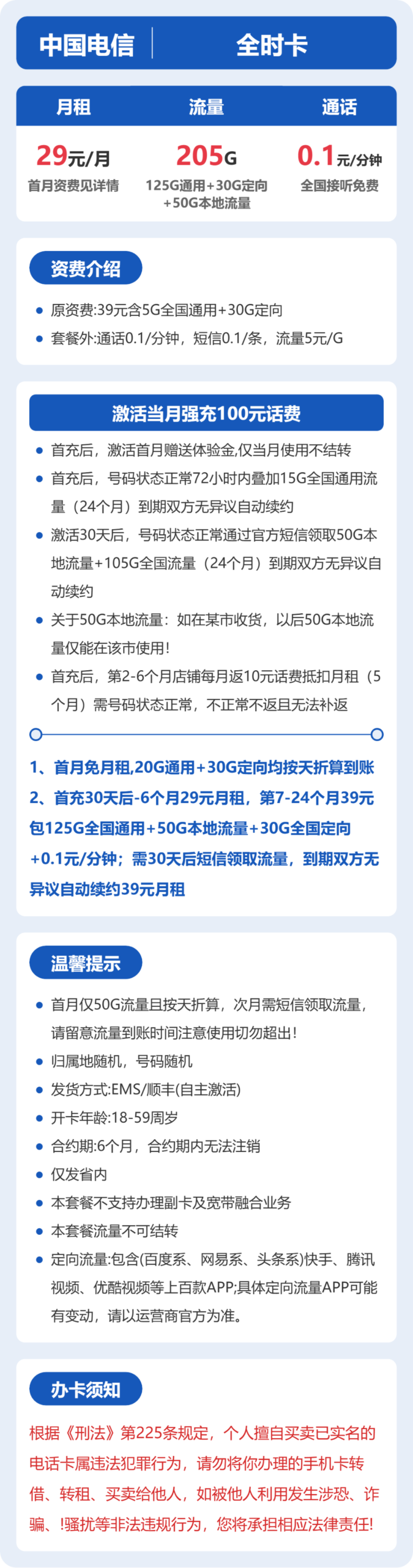 电信省内全时卡②详情