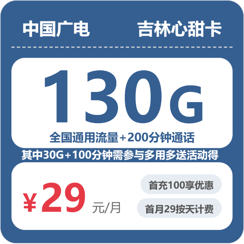 广电吉林心甜卡②-套餐介绍+办理技巧