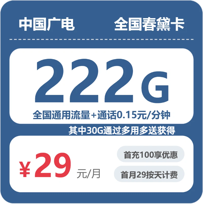 广电全国春黛卡②-套餐资料+办理指南