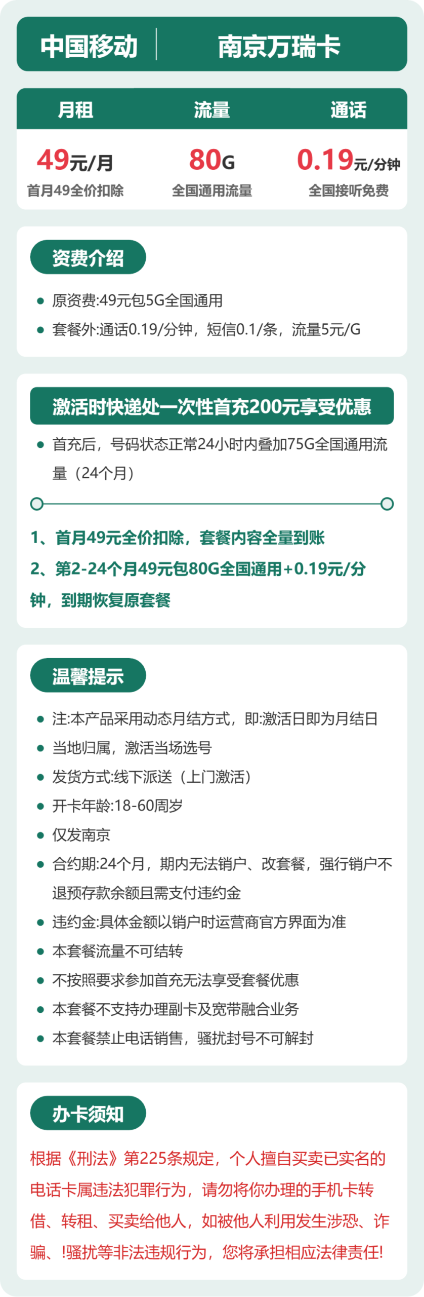 移动南京万瑞卡详情