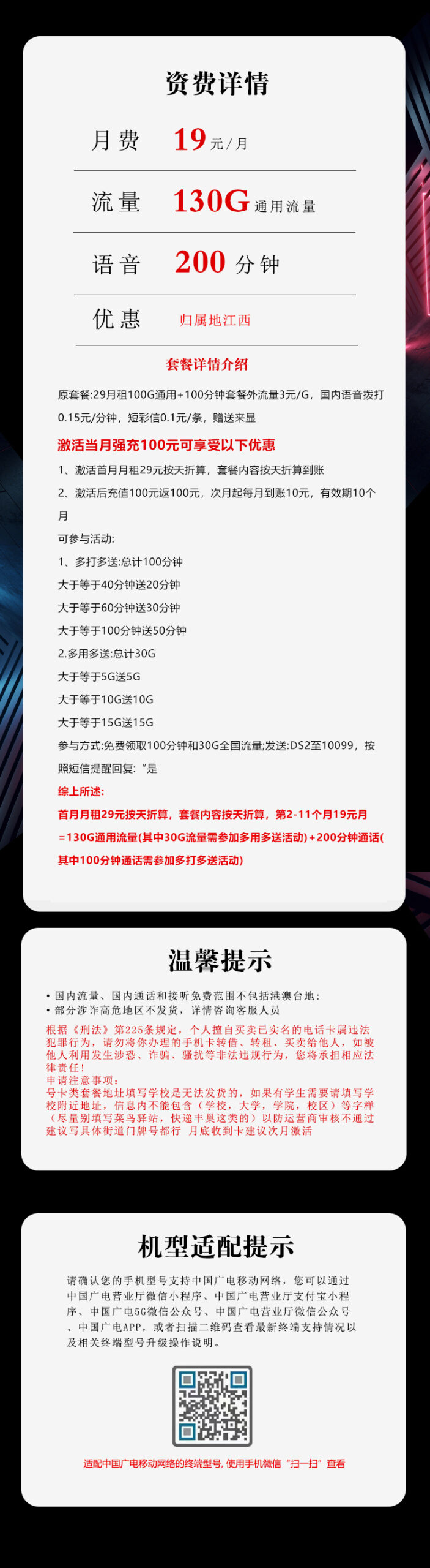 广电江西省内卡③详情