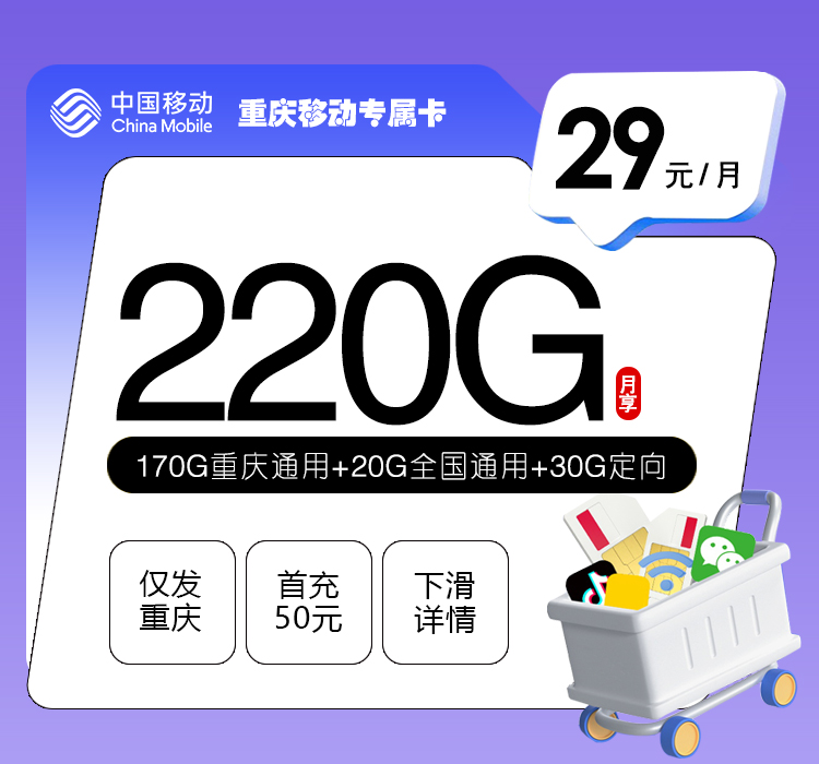 移动重庆专属卡③
