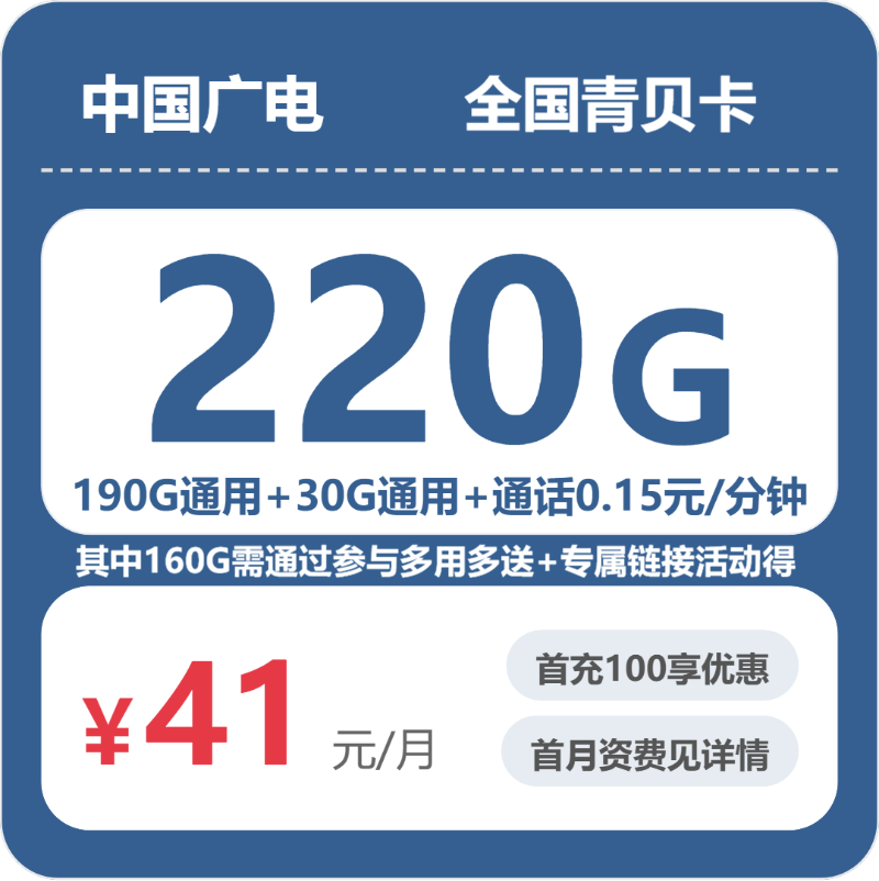 广电全国青贝卡-套餐介绍+办理技巧