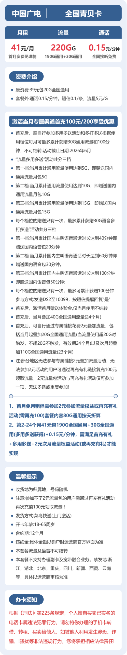 广电全国青贝卡详情