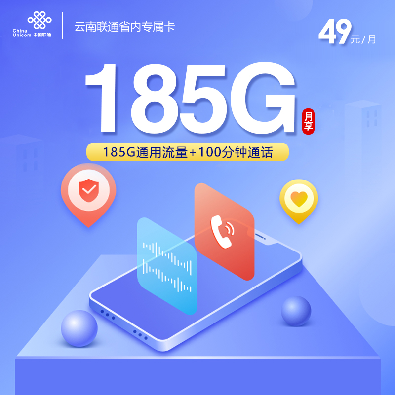 联通云南省内专属卡④