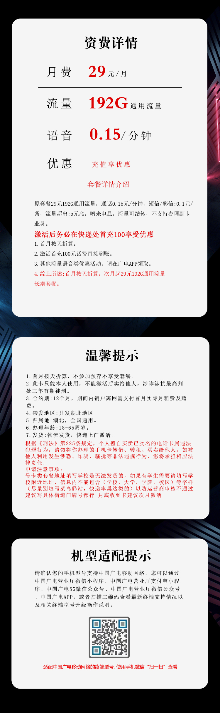 广电湖北专享卡②详情