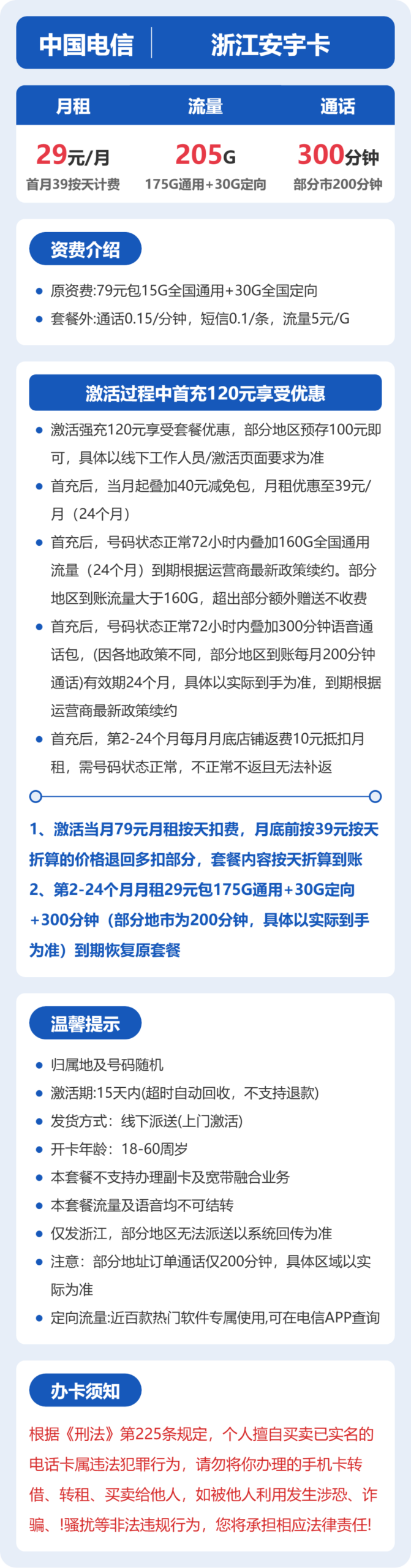 电信浙江安宇卡②详情