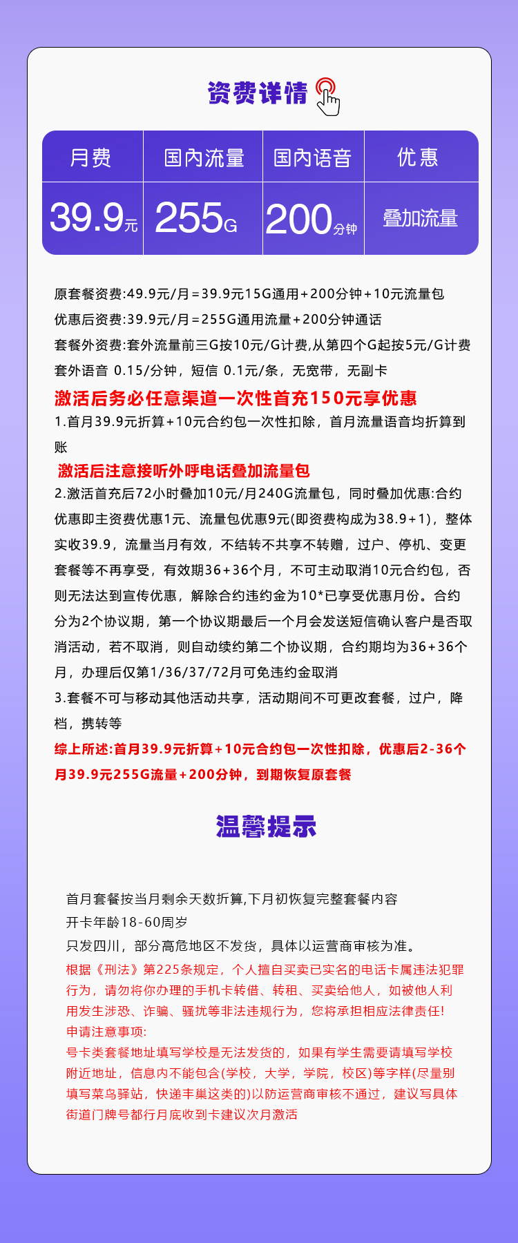 移动四川省内专属卡⑥详情