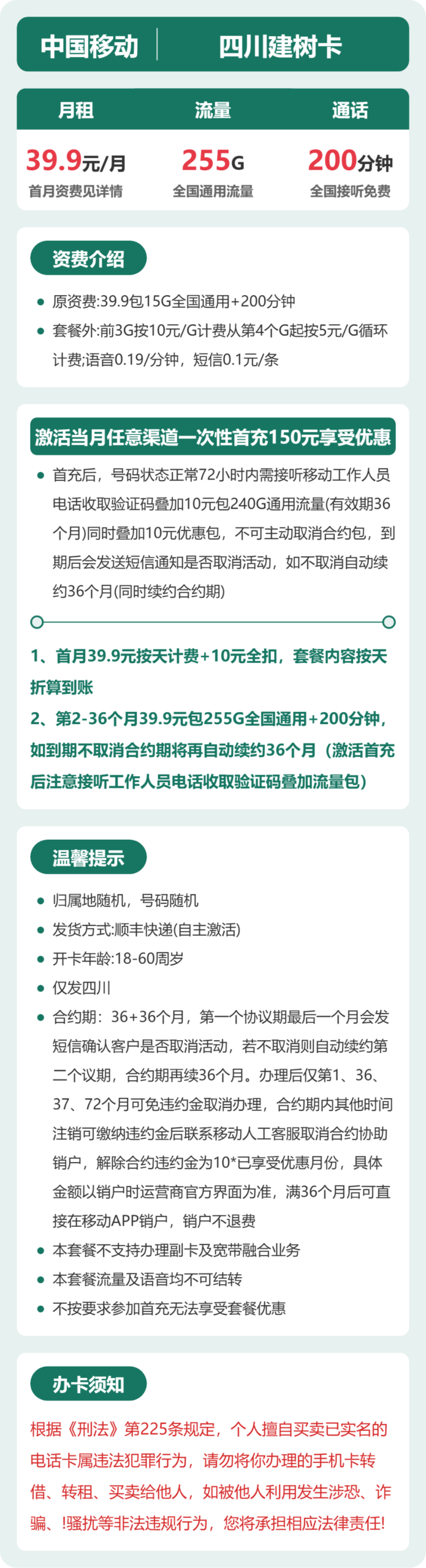 移动四川建树卡详情