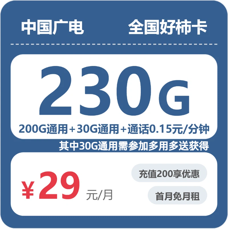 广电全国好柿卡-套餐介绍+办理入口