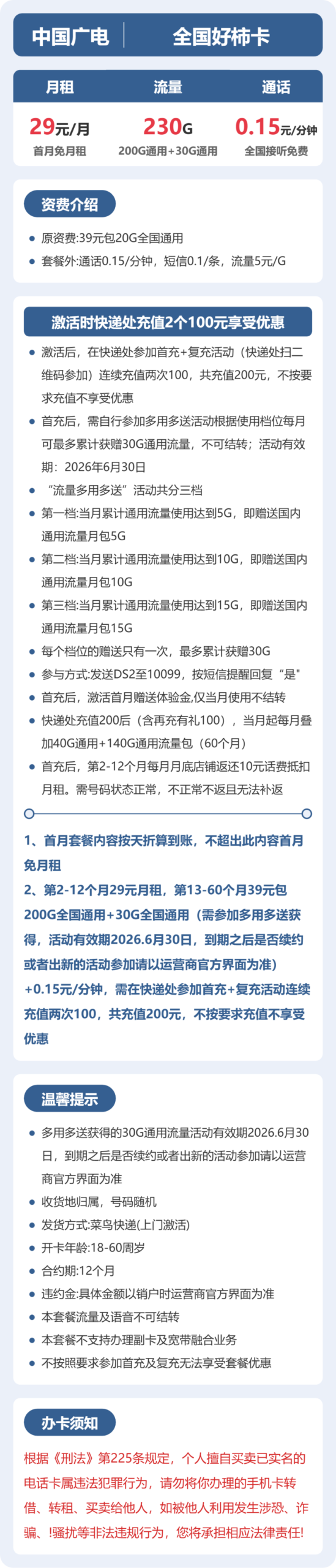 广电全国好柿卡详情