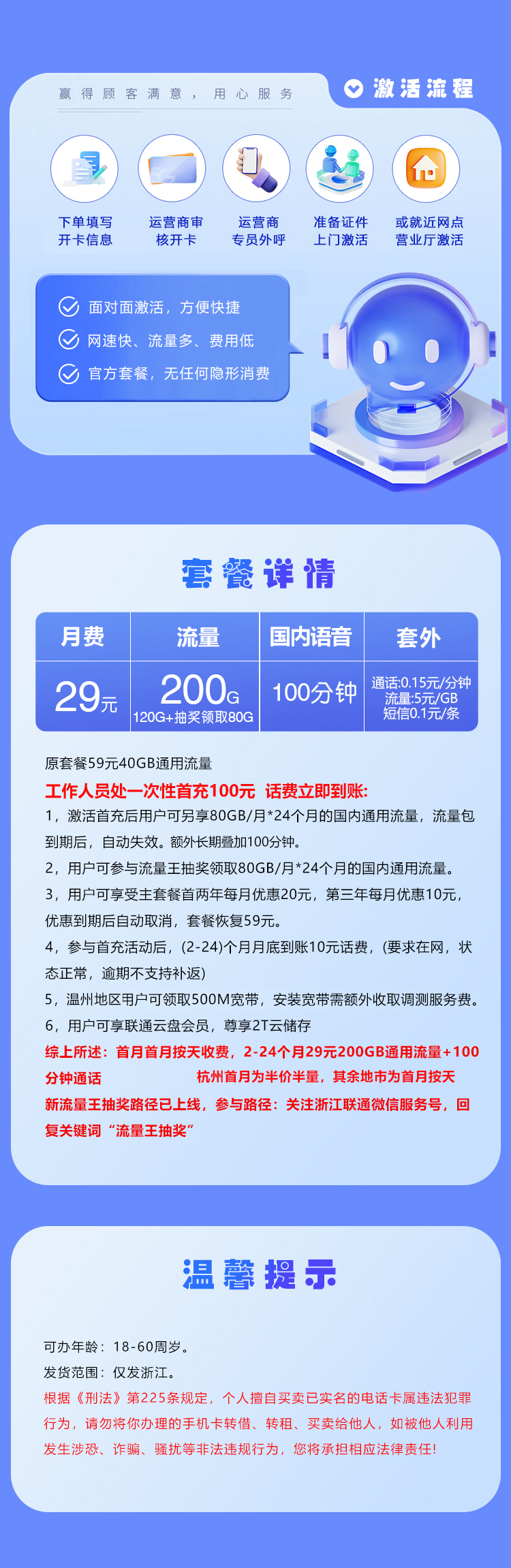 联通浙江专享卡㉚详情