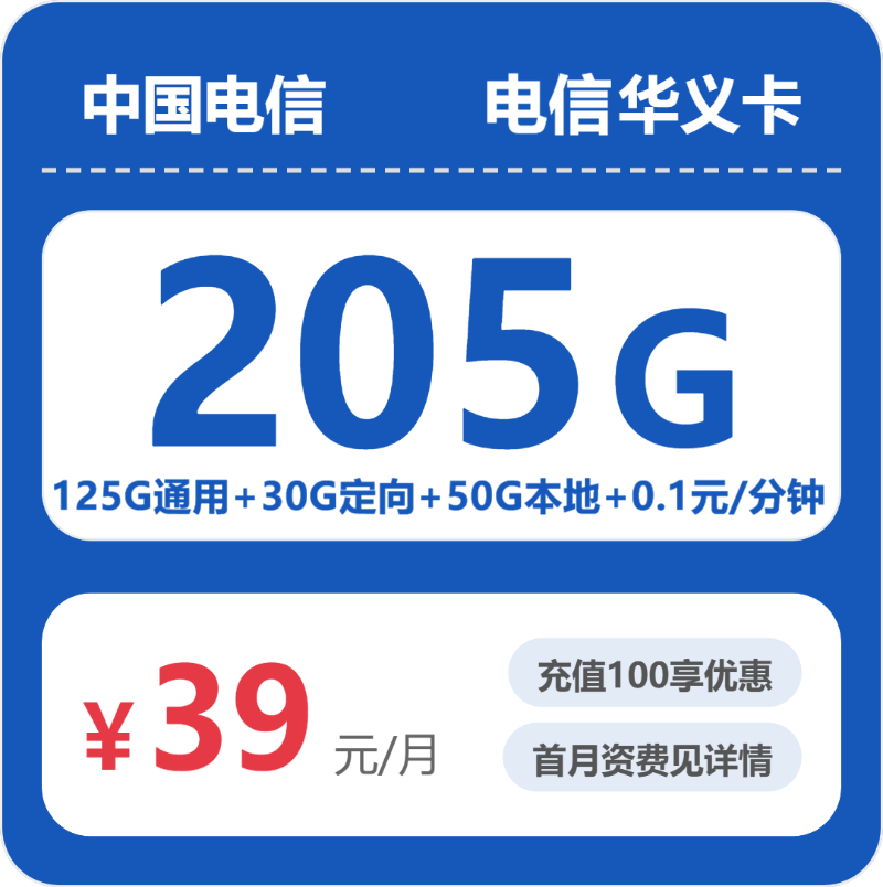 电信省内华义卡③-套餐详情+办理攻略
