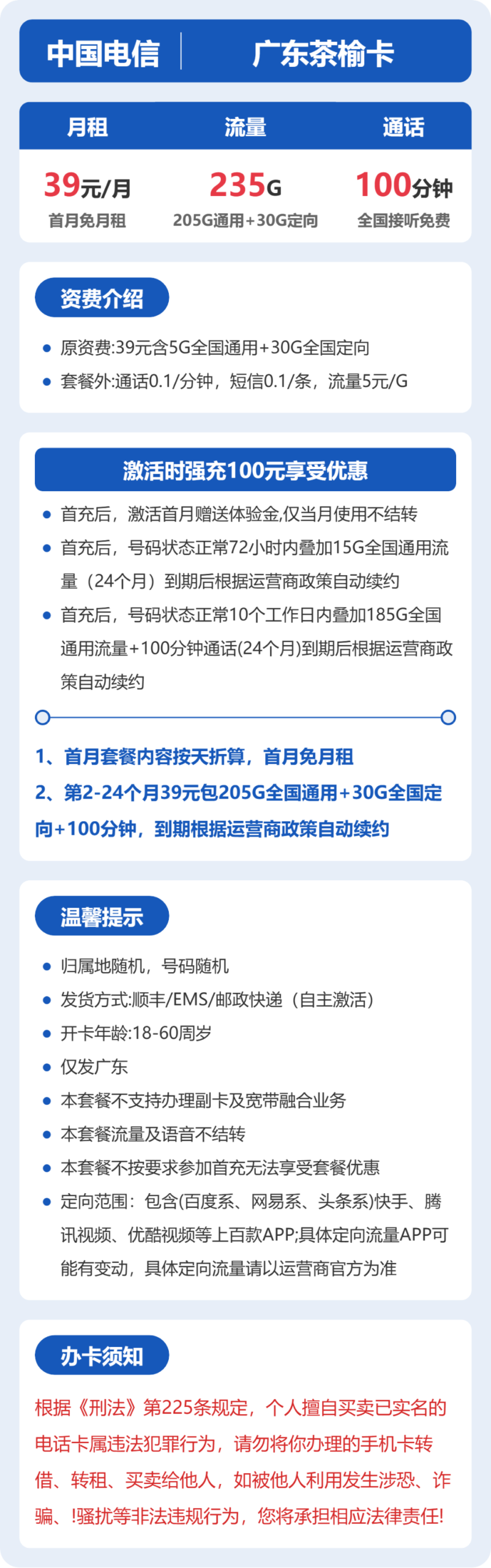 电信广东茶榆卡④详情