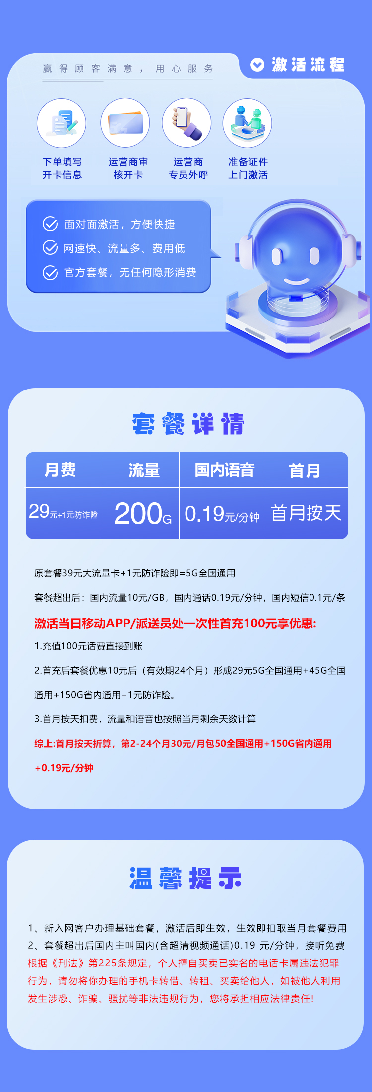 移动山东省内专享卡③详情