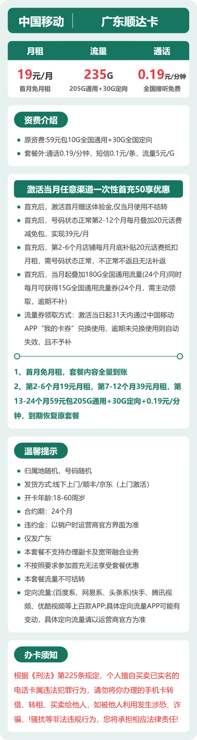 移动广东顺达卡详情