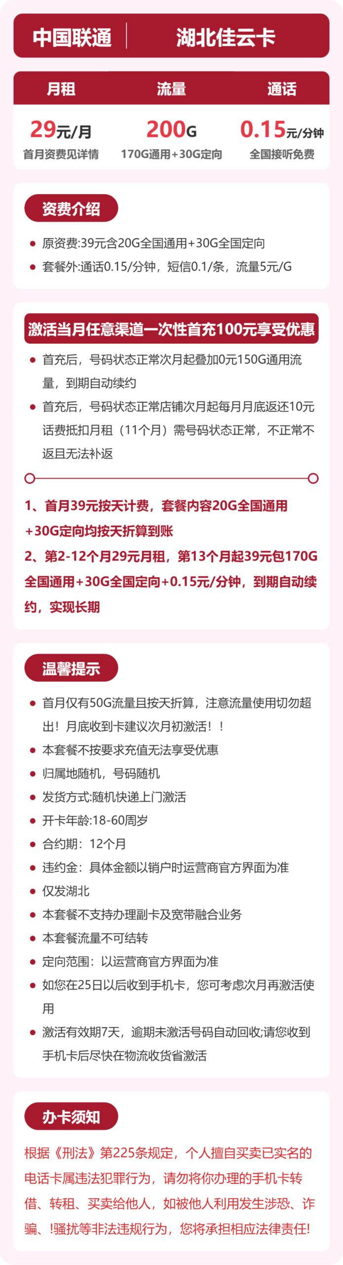 联通湖北佳云卡②详情